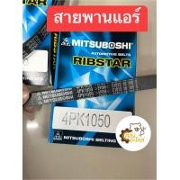 ราคา สายพาน Suzuki Carry ซูซูกิ แคร์รี่ สายพานหน้าเครื่อง สายพานแอร์ สายพานปั้มน้ำ Mitsuboshi (19025968689)