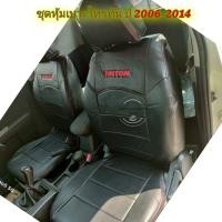ราคา TRITON ชุดหุ้มเบาะรถยนต์ ไทรทันตัวแรก 2014 หุ้มเบาะแบบสวมทับ จำนวน 1 คู่ (12456836511)