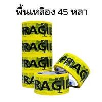ราคา 6ม้วน เทประวังแตก เทปกาวระวังแตก กว้าง 2 นิ้ว ยาว 20หลา 45หลา 100หลา พื้นขาว แดง เหลือง ดำ (7163310213)