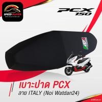 ราคา SpeedPlayer เบาะแต่ง PCX 2014 2020 เบาะปาด PCX เบาะมอเตอร์ไซค์ ลาย ITALY ด้ายแดง เขียว ของแต่ง PCX 150 Noi Watdan24 (7881667372)