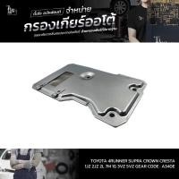ราคา กรองเกียร์ออโต้ TOYOTA 4Runner Supra Crown Cresta 1JZ 2JZ 2L 7M 1G 3VZ 5VZ A340E OEM 35330 30011 (15479694739)