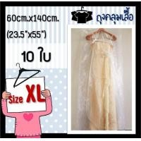 ราคา ถุงคลุมเสื้อผ้า ถุงคลุมเสื้อ ถุงใส่เสื้อผ้า ถุงใส่สูท ถุงคลุมสูท ถุงคลุมชุด ถุงพลาสติกคลุมเสื้อ ถุงคลุมชุดราตรี สีใส มี 4 ขนาด (8727087105)