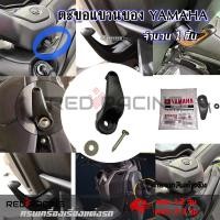 ราคา YAMAHA ตะขอแขวนของ ตะขอแขวนหมวก ที่แขวนหมวก แท้ศูนย์ 0376 (14616459897)