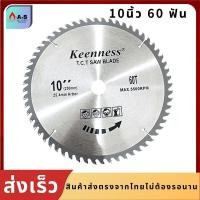 ราคา ใบเลื่อยวงเดือน ยี่ห้อKEENNESS 10 นิ้ว 406080 ฟัน ตัดไม้ ใบเลื่อยวงเดือน10 เลื่อยวงเดือน (8776143850)