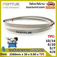 ราคา ใบเลื่อยสายพาน PONTUS SIZE 2360mm x 20mm x 0 90mm x 4 6 5 7 6 10 10 14 TPI ทนแรงกระแทกและแรงเสียดสีดีเยี่ยม มีหลายขนาดฟันให้เลือก (3533576160)