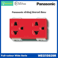 ราคา Panasonic เต้ารับคู่ มีกราวด์ WEG15929 WEG15929R WEG15929Y WEG15929H รุ่น WIDE SERIES (5059976188)