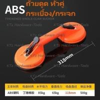 ราคา ตัวดูดจับกระเบื้อง จับกระจก KTz แบบหัวเดี่ยวและหัวคู่ รับน้ำหนักได้ดี ประสิทธิภาพสูง จับกระจก จับกระเบื้อง สินค้าอยู่ในไทย พร้อมส่ง (18477013294)