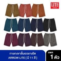ราคา กางเกงขาสั้นเอวยางยืด ARROW LITE Pack 1 ตัว (1100748903)