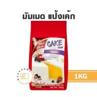 ราคา Mommade แป้งมัมเมด มัมเมด แป้งสาลีมัมเมด แป้งสาลีพรีเมี่ยม แป้งเค้ก แป้งขนมปัง แป้งอเนกประสงค์ Mom Made (18465744784)