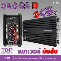 ราคา TOP เพาเวอร์ขับคลาสดี ซับเบส 15D 3500W ใช้ขับซับเบส 10 12 ได้ 2 ดอก พาเวอร์ เพาเวอร์ขับซับ แอมป์ขยาย powerCLASS D 2 ch 3500W เพาเวอร์แอมป์รถยนต์ (19584513020)