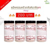 ราคา เกลือชมพูและดำ เกลือหิมาลัยสีชมพูและดำแท้100 x4กระปุก ประกอบอาหารหรือผสมเครื่องดื่มได้ พร้อมส่ง (13180251082)