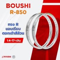 ราคา วงล้อขอบ 17 BOUSHI 17 x 1 4 งานอลูมิเนียม T6 ทรงกลม R850 มีให้เลือกหลายสี ขอบล้อ17ถูกๆ1คู่ ขอบล้อ 17 (17377173069)