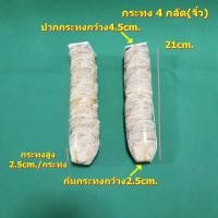 ราคา กระทงขนมเข่ง กระทงใบตองแห้ง 4 กลัดจิ๋ว (15830328955)