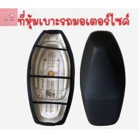 ราคา ที่หุ้มเบาะรถมอเตอร์ไซค์ ผ้าเบาะมอเตอร์ไซค์ ผ้าหุ้มเบาะมอเตอร์ไซค์ เบาะมอเตอร์ไซค์ ที่หุ้มเบาะ สินค้าส่งจากไทย (12803372996)