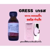 ราคา หัวเชื้อน้ำหอมแท้ กลิ่นเกรส (13980553858)