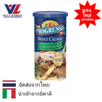 ราคา Progresso Italian Bread Crumbs 425g ขนมปังป่น แบบ อิตาเลี่ยน (6378854021)