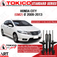 ราคา Tokico โช๊คอัพ honda city gm2 ฮอนด้า ซิตี้ ปี 2009 2013 โตกิโกะ โช้คแก๊ส (12179015193)