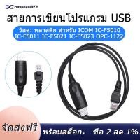 ราคา USB สายลงโปรแกรมสำหรับ ICOM IC F5010 IC F5011 IC F5021 IC F5023 OPC 1122 (2628842292)
