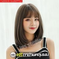 ราคา ฟรีตาข่ายคลุมผม วิกผม วิก วิกผมสั้น Short wig ผมบ๊อบสไตล์ น้ำตาล แบบตรงปลายงุ้มเข้าทรง หน้าม้าสไลด์บางสไตล์เกาหลี แฮร์พีช Hairpiece วิกผมตรง (12361972360)