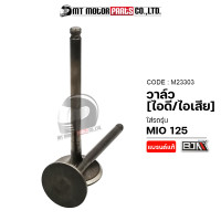 ราคา วาล์ว ไอดี ไอเสีย MIO 125 M23303 BJN x MTMotorParts วาล์วไอดีไอเสียมีโอ125 วาล์วไอดีMIO วาล์วไอเสียMIO วาล์วไอดีไอเสียMIO วาล์วYAMAHA MIO (18329915315)