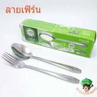 ราคา ช้อนส้อมสแตนเลส Jaguar จากัวร์ 6คู่ หนา2มม ช้อนส้อม ช้อนส้อมจากัวร์ ช้อน ช้อนข้าว ช้อนส้อมคาว 2มม (14304472704)