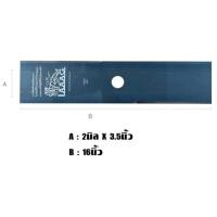 ราคา ใบตัดหญ้า มีดตัดหญ้า 14 16 18 นิ้ว ตราเสือ ของแท้100 ผลิตจากเหล็กกล้าเยอรมัน หนา2มิล ชนิดเหล็กลงดำเหนียวแข็งแรงทนทาน (17971958866)