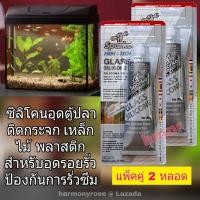 ราคา กาวซิลิโคน Sparko แพ็คคู่ 2 หลอด ซิลิโคนใส กาวซิลิโคนอเนกประสงค์ อุดรอยรั่วซึม กาวอุดตู้ปลา ซิลิโคนตู้ปลา อุดกระจก อุดตู้ปลา กันรั่วซึม (9569671898)