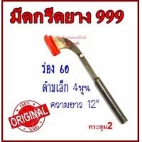 ราคา มีดกรีดยางพารา ตรา 999 กระดุม เบอร์1และเบอร์2 ของแท้100 มีดกรีดยาง มีดตัดยาง มีด ทำจากเหล็กกล้าคุณภาพดี ใบมีดคม ทน กรีดง่าย น้ำยางออกดี (18886226954)