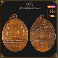 ราคา พระเครื่อง จี้พระ เหรียญทวิหลวงพ่อเดิม หลวงพ่อคล้าย ที่ระลึกสร้างกุฏิ วัดช่อนิมิต ปี 2483 (16217689419)