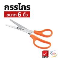 ราคา Elephant ตราช้าง กรรไกร OFB ขนาด 5 9 นิ้ว (5326666579)