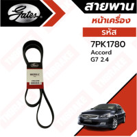 ราคา Gates สายพานหน้าเครื่อง HONDA ACCORD G7 2 4 ปี 2003 2007 7PK 1780 (19198704128)