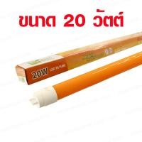 ราคา หลอดไฟนีออนยาวLED ไล่ยุงและแมลง ขนาด 10 20 วัตต์ T8 ยี่ห้อ BIOBULB ได้ผลดีไล่ยุงแบบเห็นผล (5875876840)