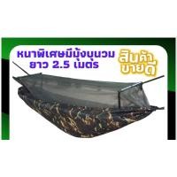ราคา เปลมีมุ้ง เปลมุ้ง ลายพราง เปลทหาร เปลสนาม เปลญวน เปลนอน เป็นผ้า 2 ชั้น เปลอย่างเดียวไม่มีเชือก (18644299727)