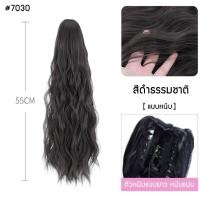 ราคา แฮร์พีชแบบหนีบ แฮร์พีชลอนมาม่า ลอนสไตล์เกาหลี ยาว 55cm แฮร์พีช หางม้า ลอนมาม่า (15686549085)