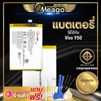 ราคา แบตเตอรี่ Vivo Y50 B M3 แบตวีโว่ แบตมือถือ แบตโทรศัพท์ Meagoแบตแท้100 ประกัน1 ปี (9494400502)
