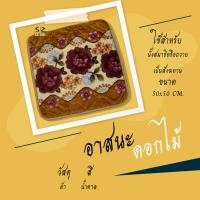 ราคา อาสนะ อาสนะพระสงฆ์ เบาะรองนั่งสำหรับพระ อาสนะลายดอกไม้ ผ้ากำมะหยี่ (16443367242)