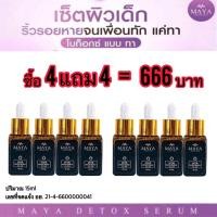 ราคา เซรั่มโบท็อกซ์มายา เซรั่มมายา เซรั่มมายาโบท็อกซ์ เซรั่มmaya เซรั่มป้าเตี้ย มายาโบท๊อก เซรั่มไฮยา เซรั่มบำรุงหน้า By Maya Secret Skin (19325058309)