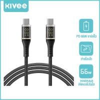 ราคา KIVEE สายชาร์จไอโฟน USB C to lightning iPhone ชาร์จเร็ว สายชาร์จ ชาร์จไอโฟน Apple Charging Cable Compatible with iPhone 14 13 Pro Max iPad iPod (19471973979)