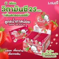 ราคา Vitamin C C min 25 strawberry วิตามิน ซี 1000 เม็ด 25เม็ดx40ซอง Vitamin C กลิ่นสตรอเบอร์รี่ C min 25 strawberry ซี มิน วิตามิซีเด็ก ผู้ใหญ่ วิตามินบำรุงร่างกาย (17426580323)