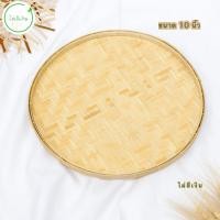 ราคา กระด้ง กระด้งไม้ไผ่สาน ถาดเสริฟ กระด้งจัดเบรค พร้อมส่ง (12790300794)