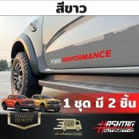 ราคา สติกเกอร์ลายข้างตัวรถ ลายFORD PERFORMANCE FORD Next Gen Ranger Ranger Raptor ฟอร์ดเรนเจอร์ ฟอร์ดเรนเจอร์แร๊ปเตอร์ (18996334706)