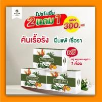 ราคา สบู่3ก้อน 300 พญายอพลูคาว สบู่แก้คัน เชื้อรา กลากเกลื้อน ของแท้จากบริษัท (15245052101)