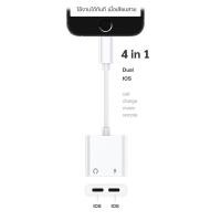 ราคา ตัวแปลงหูฟัง for iphone 4in1 Adapter และอะแดปเตอร์ชาร์จ สายแปลงหูฟัง สำหรับ 7 8 X XR iOS 10 11 12 ขึ้นชาร์จเพลงหรือโทรสำหรับหูฟังอะแดปเตอร์แปลง A 031 (11378012296)