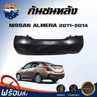 ราคา Mr Auto กันชนหลัง นิสสัน อัลเมร่า ปี 2011 2014 ตรงรุ่น กันชน กันชนท้าย กันชนหลัง almera งานดิบ ต้องทำสีเอง กันชนหลัง NISSAN ALMERA 11 (16997214235)
