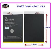 ราคา แบตเตอรี่ inovo i68 รุ่น Alexaรหัสแบต IN KF ขนาด 6 0x8 5 Cm ของแท้ (18727145505)
