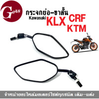 ราคา กระจก กระจกย่อ ขาสั้น CRF KTM KLX กระจกมอเตอร์ไซค์ กระจกคาวาซากิ กระจกมองหลัง สีดำ กระจกมองข้าง เกลียวขวา ขวา กระจกสีดำ กระจกแต่งซิ่ง (17433062342)