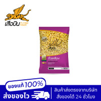 ราคา ตราเสือบิน ถั่วเหลืองเลาะเปลือกผ่าซีก เกรด A ขนาด500กรัม (19484813149)
