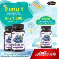 ราคา Auswelllife Bilberry Plus Bilberry Extract 10000mg ขนาด 30 แคปซูล (16945480986)