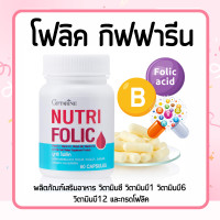 ราคา โฟลิคโฟลิก โฟลิก โฟลิค เสริมธาตุเหล็ก NUTRI FOLIC (19686390780)