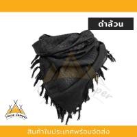 ราคา ผ้าพันคอผู้ชาย ผ้าพันคอทหาร ผ้าชีมัค SHEMAGH ผ้าพันคอกันลมฮิญาบ ลายพราง ผืนใหญ่ ระบายอากาศดีเยี่ยม ขนาด110x110CM (12598651815)